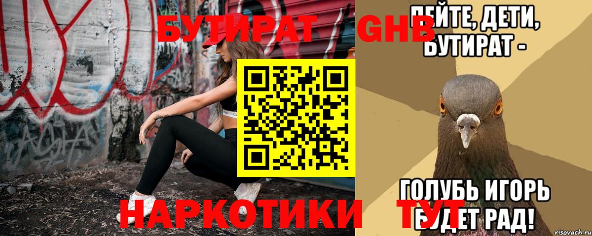Лесозаводск  Бутират Butirat  Вход с VPN 