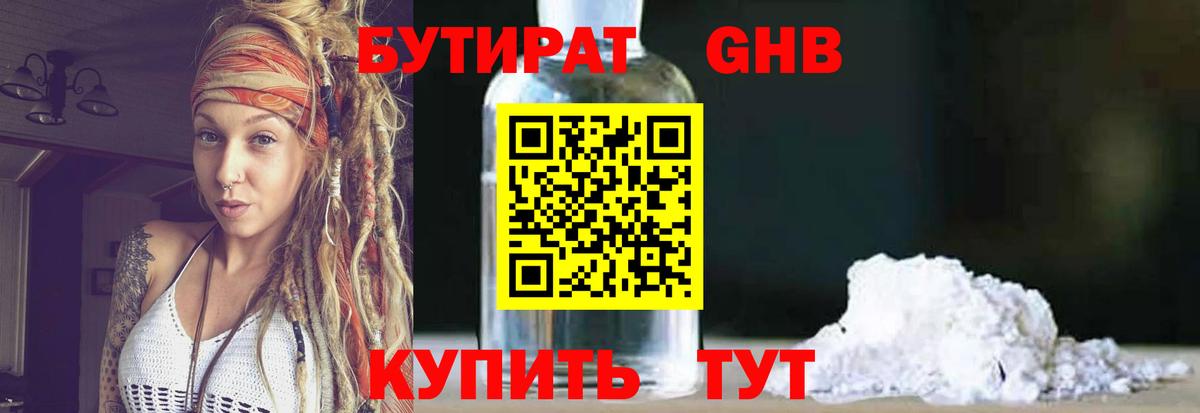БУТИРАТ 99% Лесозаводск