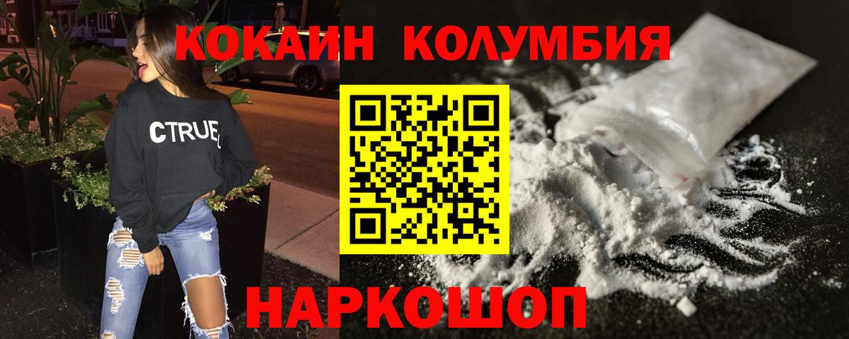 Cocaine Columbia  Вход с VPN  Лесозаводск 