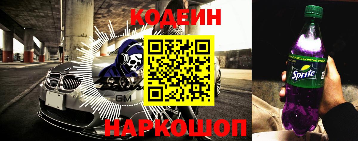 Кодеиновый сироп Lean Purple Drank  Кодеин Purple Drank  как найти наркотики  Вход с VPN  Лесозаводск 