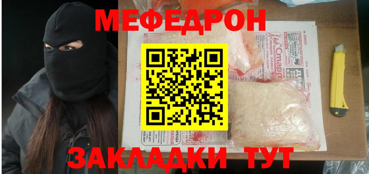 МЕФ кристаллы Лесозаводск