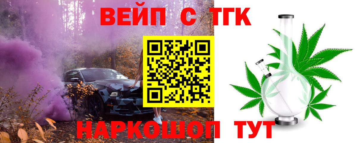 Дистиллят ТГК вейп  Вход с VPN  Лесозаводск 